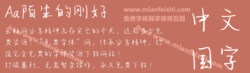 Aa陌生的刚好预览图1