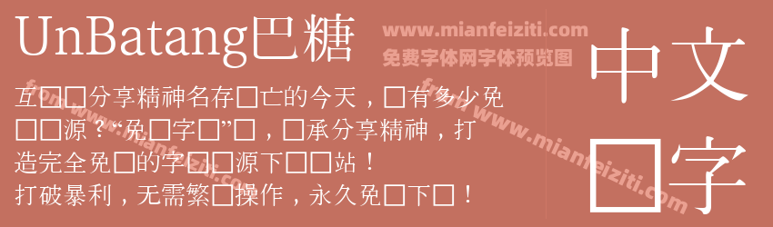 UnBatang巴糖预览图1