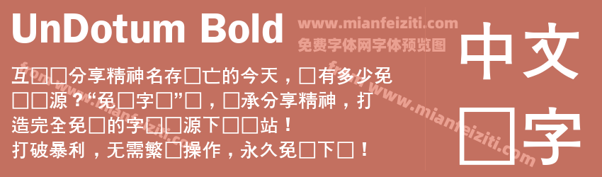 Un Dotum Bold预览图1