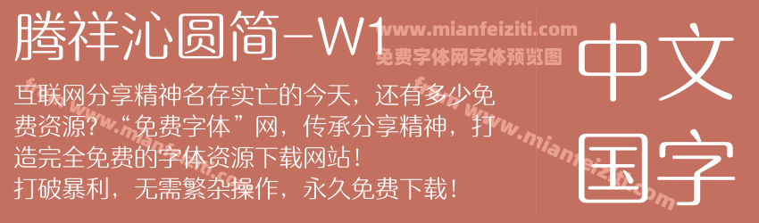 腾祥沁圆简-W1预览图1