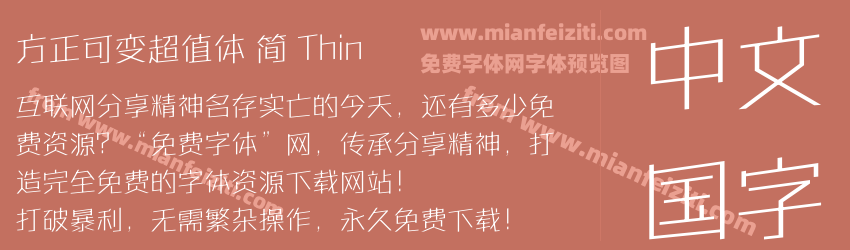 方正可变超值体 简 Thin预览图1