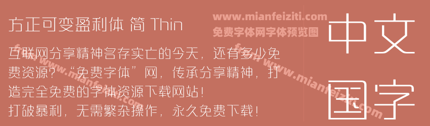 方正可变盈利体 简 Thin预览图1