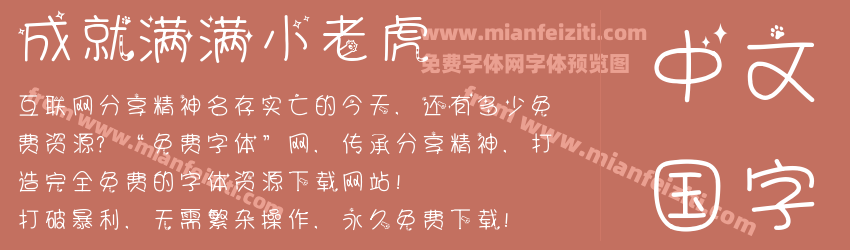 成就满满小老虎预览图1