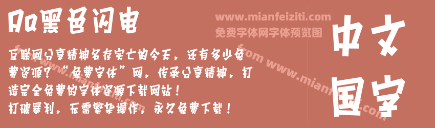 Aa黑色闪电预览图1