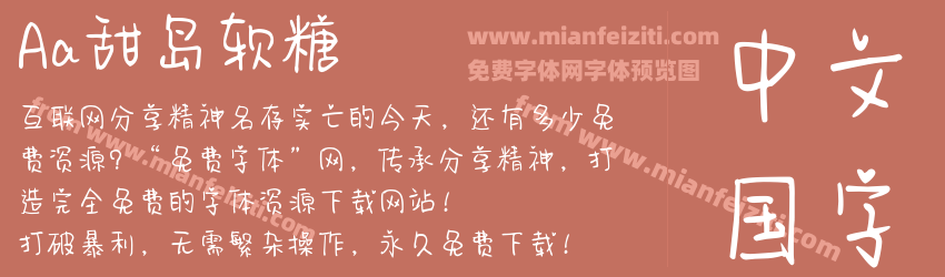 Aa甜岛软糖预览图1