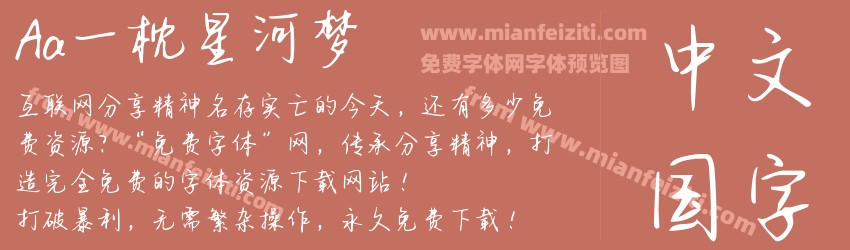 Aa一枕星河梦预览图1