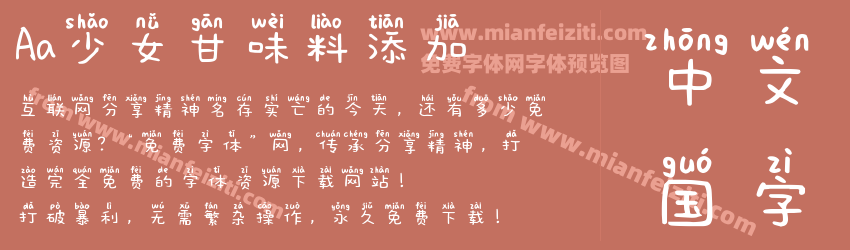 Aa少女甘味料添加预览图1