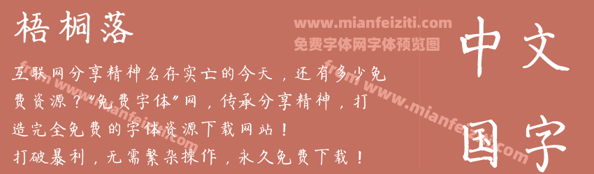 梧桐落预览图1