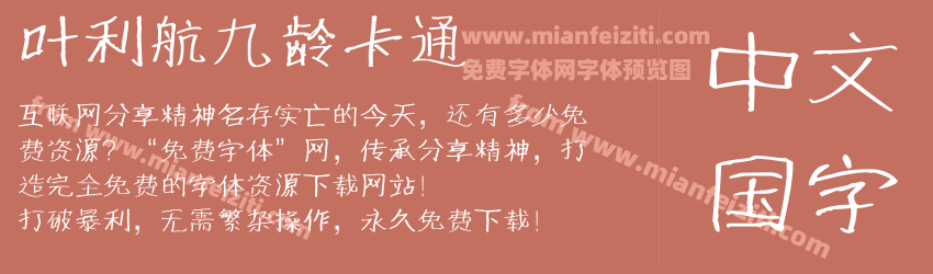 叶利航九龄卡通预览图1
