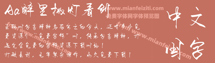 Aa醉里挑灯看剑预览图1