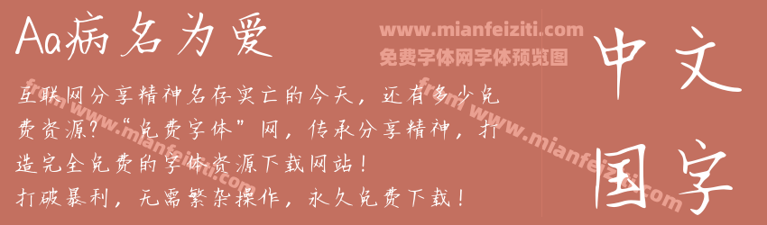 Aa病名为爱预览图1