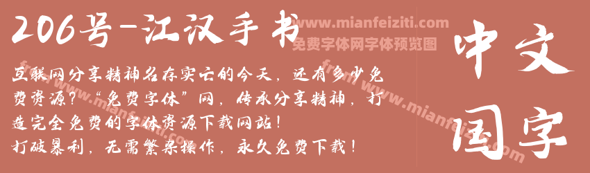 206号-江汉手书预览图1