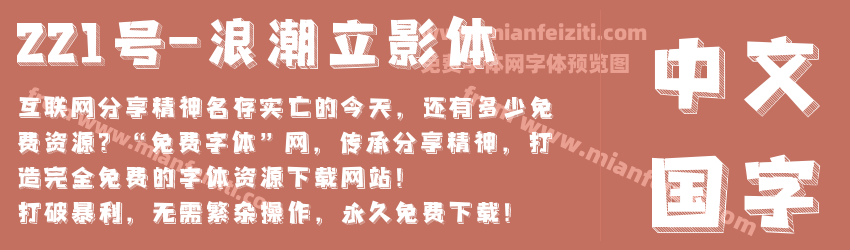 221号-浪潮立影体预览图1