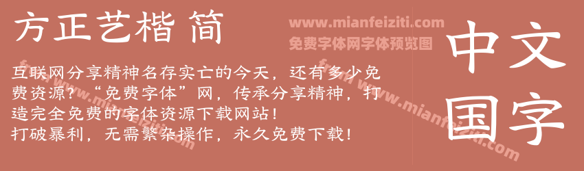 方正艺楷 简预览图1