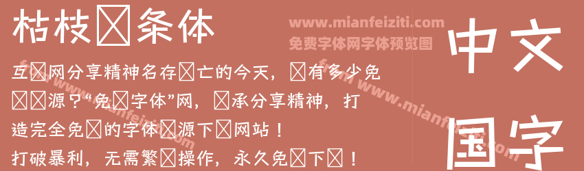 枯枝线条体预览图1