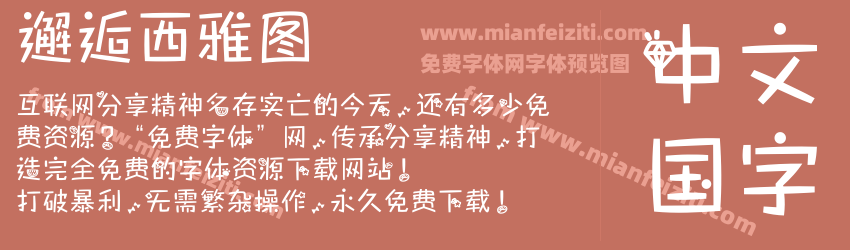 邂逅西雅图预览图1