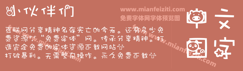 小伙伴们预览图1
