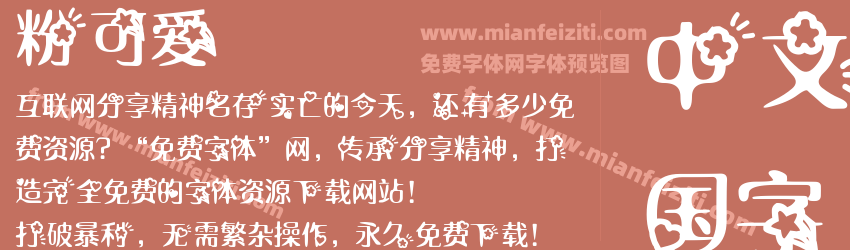 粉可爱预览图1