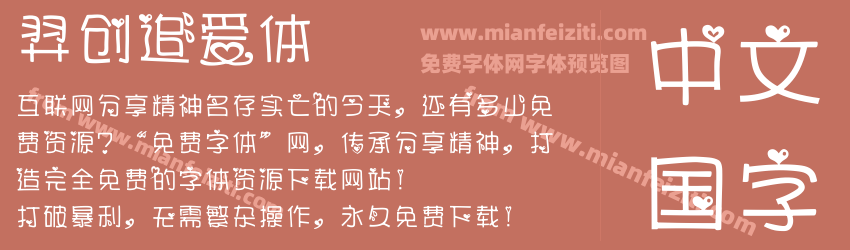 羿创追爱体预览图1