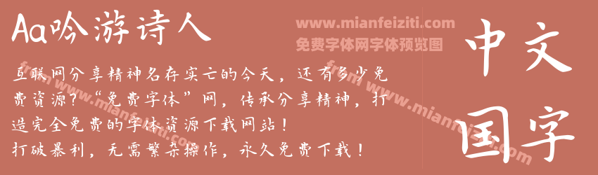 Aa吟游诗人预览图1