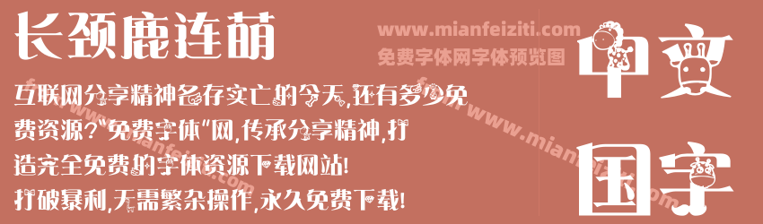 长颈鹿连萌预览图1