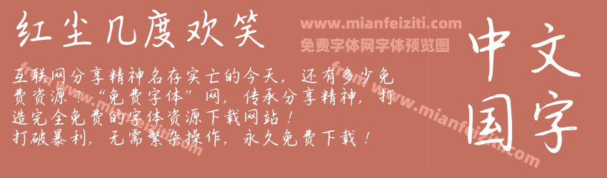 红尘几度欢笑预览图1
