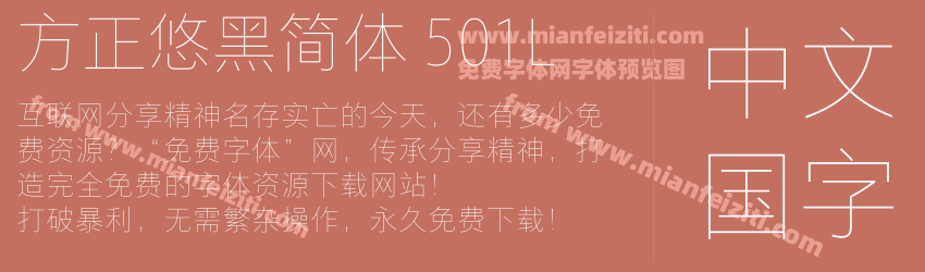 方正悠黑简体 501L预览图1