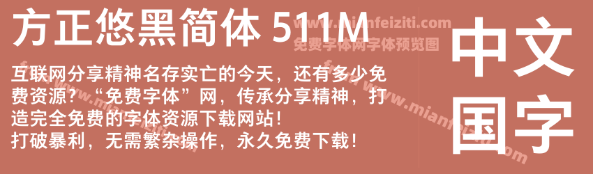 方正悠黑简体 511M预览图1