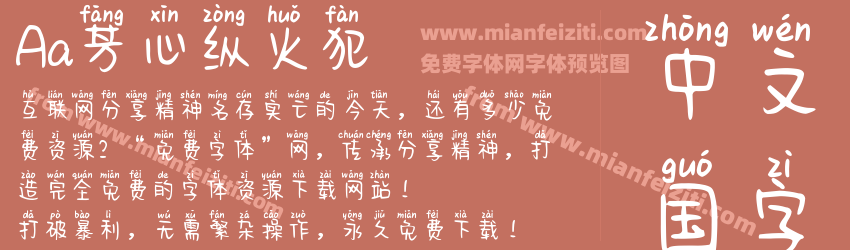 Aa芳心纵火犯预览图1