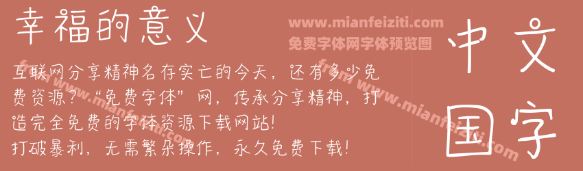 幸福的意义预览图1