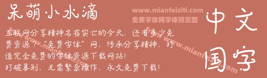 呆萌小水滴预览图1