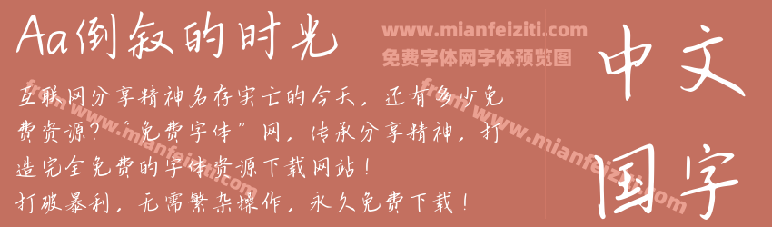 Aa倒叙的时光预览图1