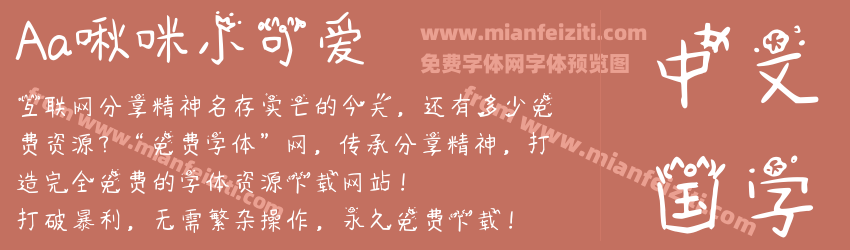 Aa啾咪小可爱预览图1