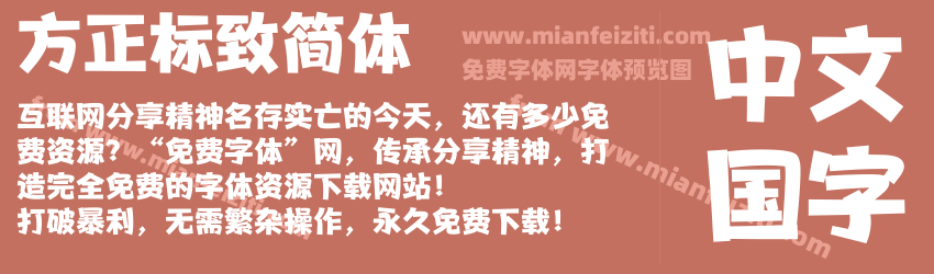 方正标致简体预览图1