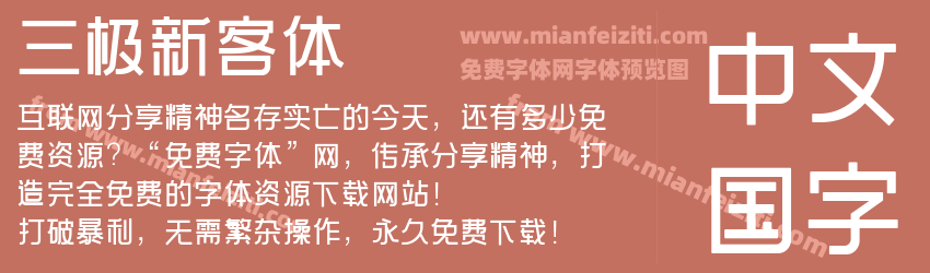 三极新客体预览图1