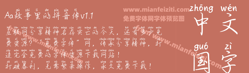 Aa故事里的拼音体v1.1预览图1