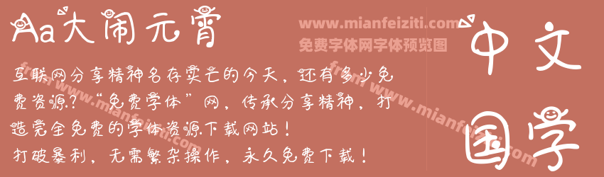 Aa大闹元宵预览图1
