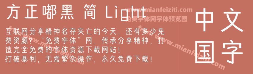 方正嘟黑 简 Light预览图1