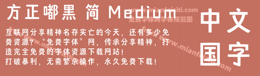 方正嘟黑 简 Medium预览图1