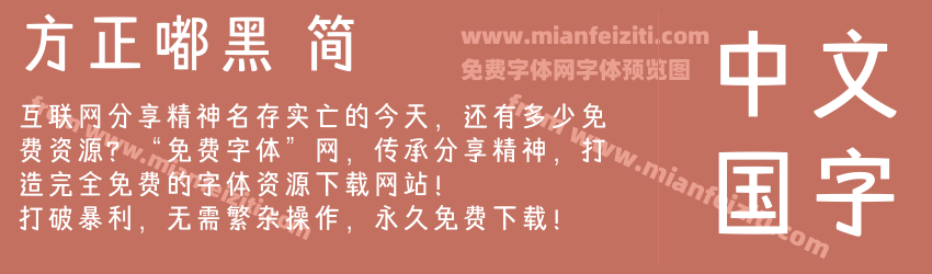 方正嘟黑 简预览图1