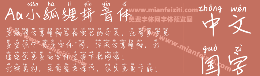 Aa小狐狸拼音体预览图1