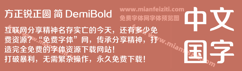 方正锐正圆 简 DemiBold预览图1