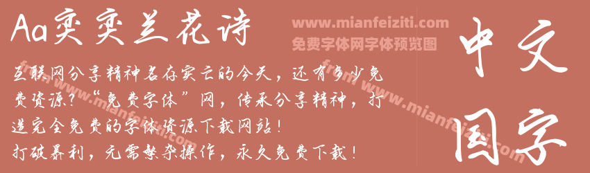 Aa奕奕兰花诗预览图1
