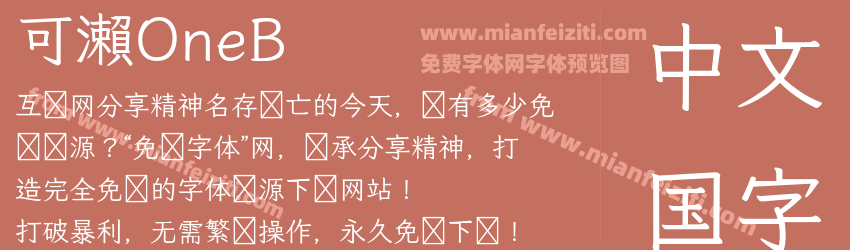 可瀨OneB预览图1