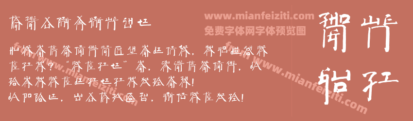 方正徐冰新英文书体预览图1