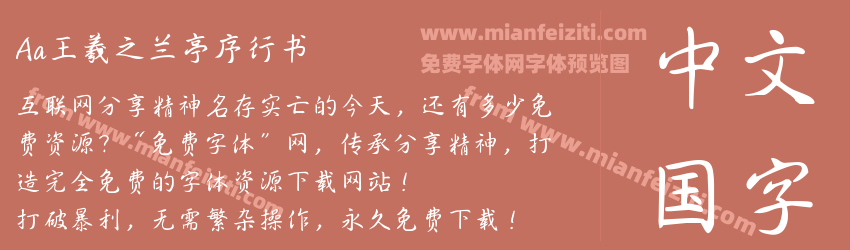Aa王羲之兰亭序行书预览图1