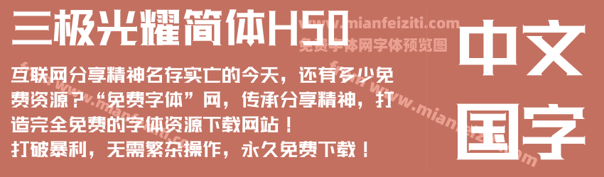 三极光耀简体H50预览图1