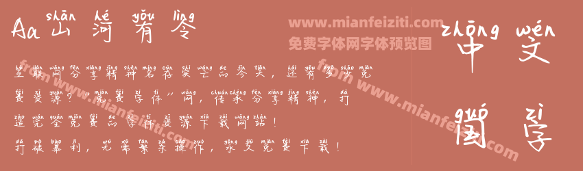 Aa山河有令预览图1
