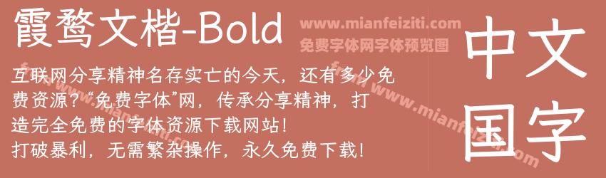 霞鹜文楷-Bold预览图1
