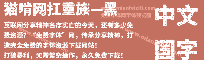 猫啃网扛重族—黑预览图1